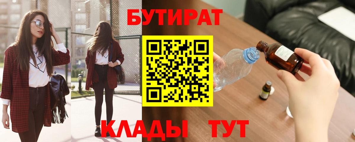 Гай  Бутират  Вход с VPN  Бутират бутандиол 