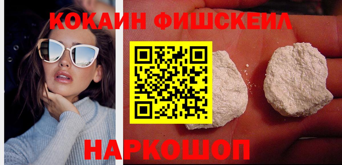 Гай  КОКАИН 98%  КОКАИН  продажа наркотиков  Вход с VPN  COCAIN Fish Scale 