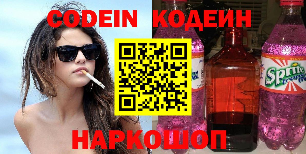 Кодеиновый сироп Lean напиток Lean (лин)  Вход с VPN  Гай 