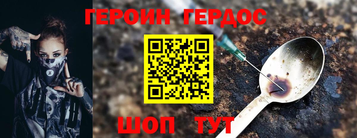 ГЕРОИН хмурый Гай