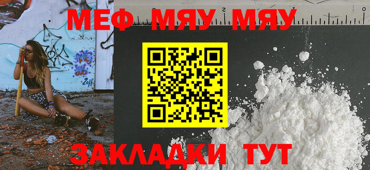 МЯУ-МЯУ  МЕФ  Меф кристаллы  Гай  Вход с VPN  Мефедрон мяу мяу 