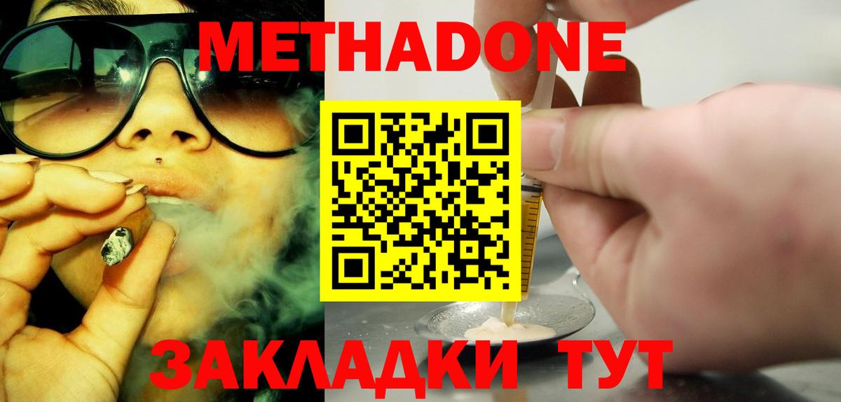 Метадон VHQ  МЕТАДОН белоснежный  Вход с VPN  Гай 