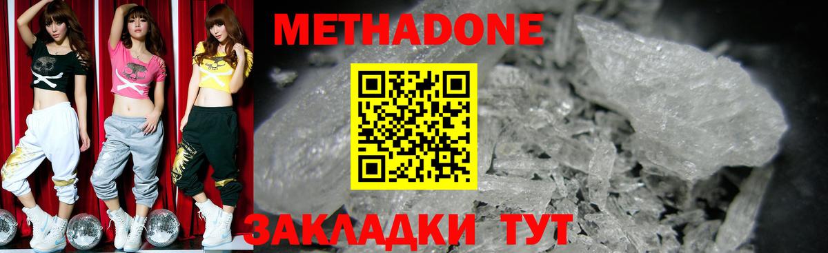 МЕТАДОН кристалл Гай