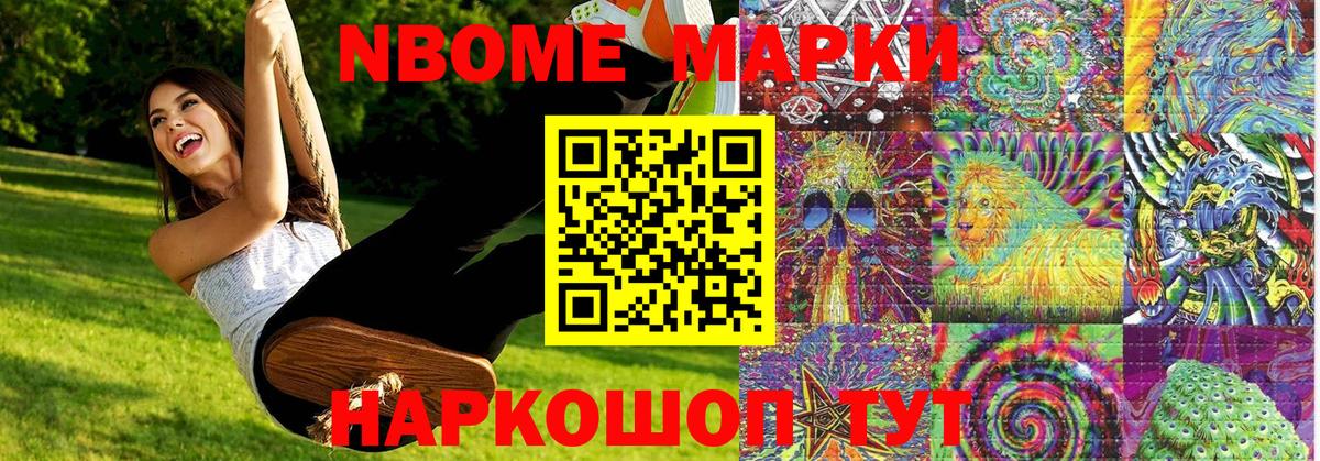 Гай  Марки NBOMe 1,8мг  Вход с VPN  Марки NBOMe 1,8мг 
